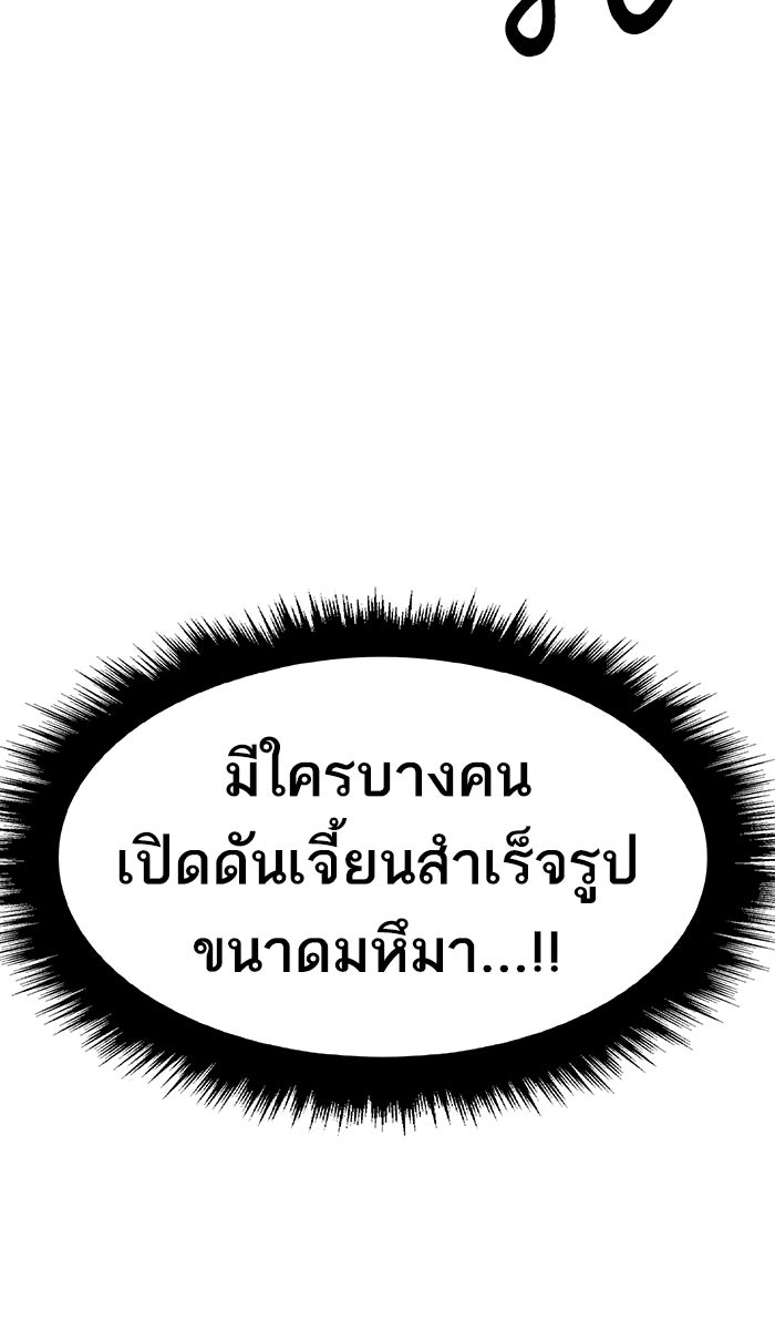 ยอดคนเลเวลทะลุ - หน้า 136