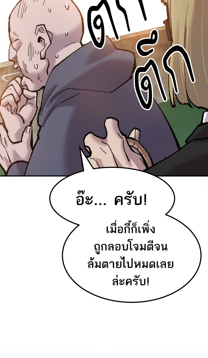 ยอดคนเลเวลทะลุ - หน้า 45