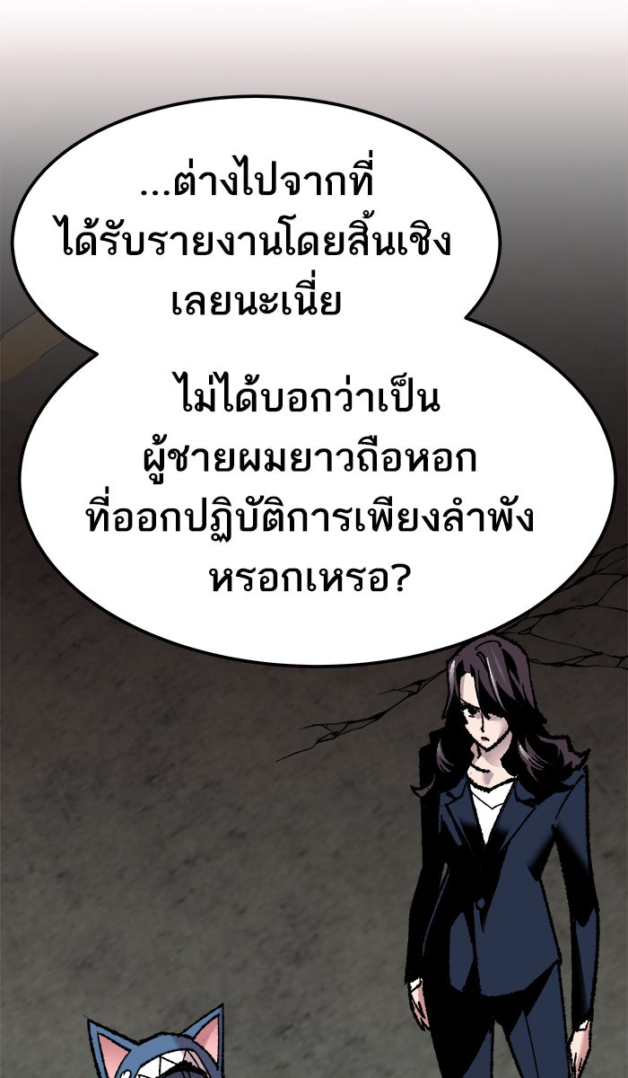 ยอดคนเลเวลทะลุ - หน้า 46