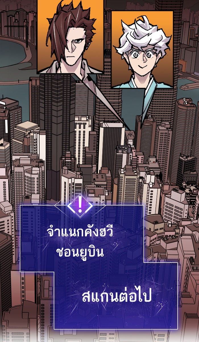 ยอดคนเลเวลทะลุ - หน้า 102