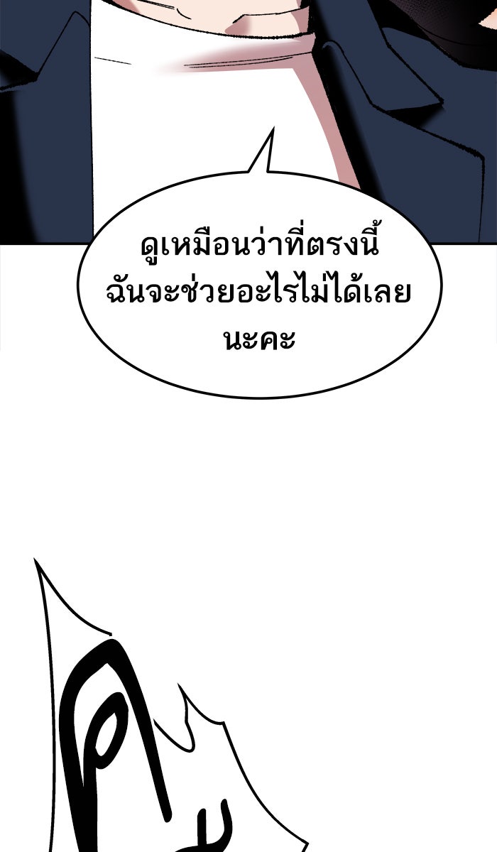 ยอดคนเลเวลทะลุ - หน้า 23