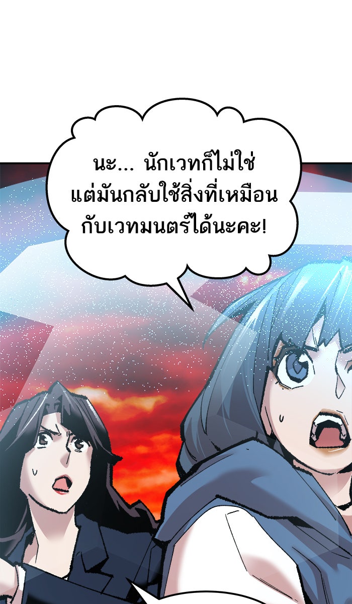 ยอดคนเลเวลทะลุ - หน้า 42
