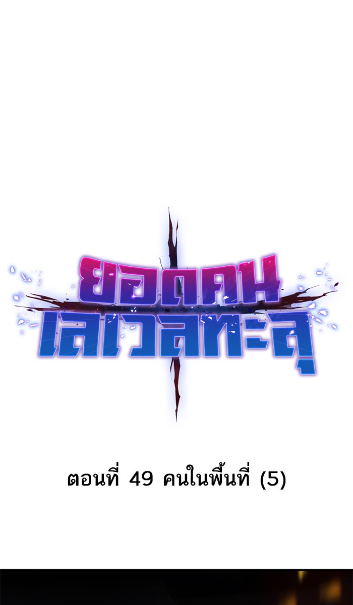ยอดคนเลเวลทะลุ - หน้า 7