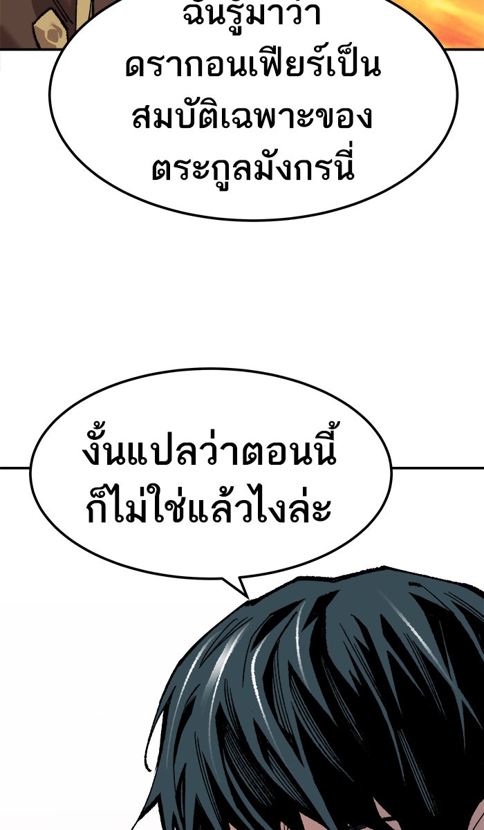 ยอดคนเลเวลทะลุ - หน้า 134