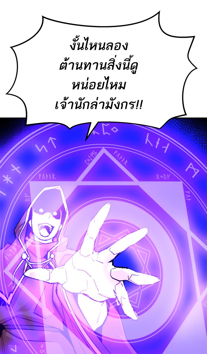 ยอดคนเลเวลทะลุ - หน้า 142