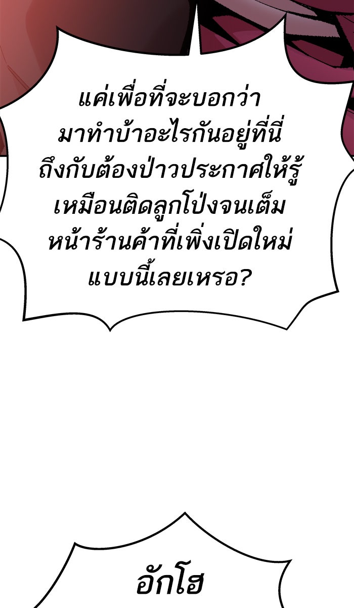 ยอดคนเลเวลทะลุ - หน้า 22