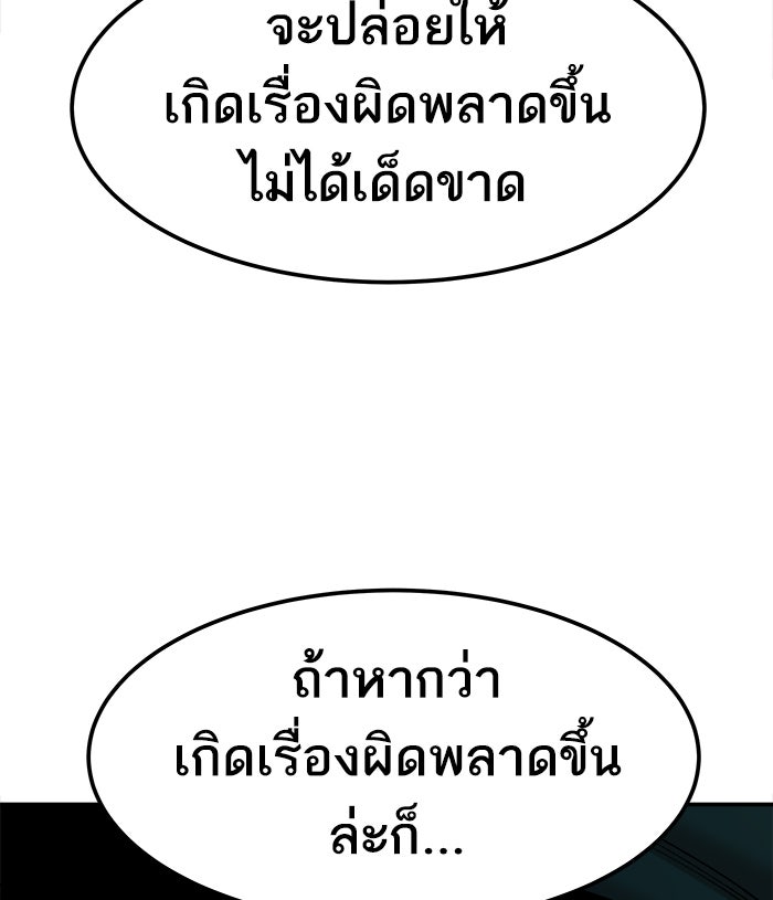 ยอดคนเลเวลทะลุ - หน้า 63