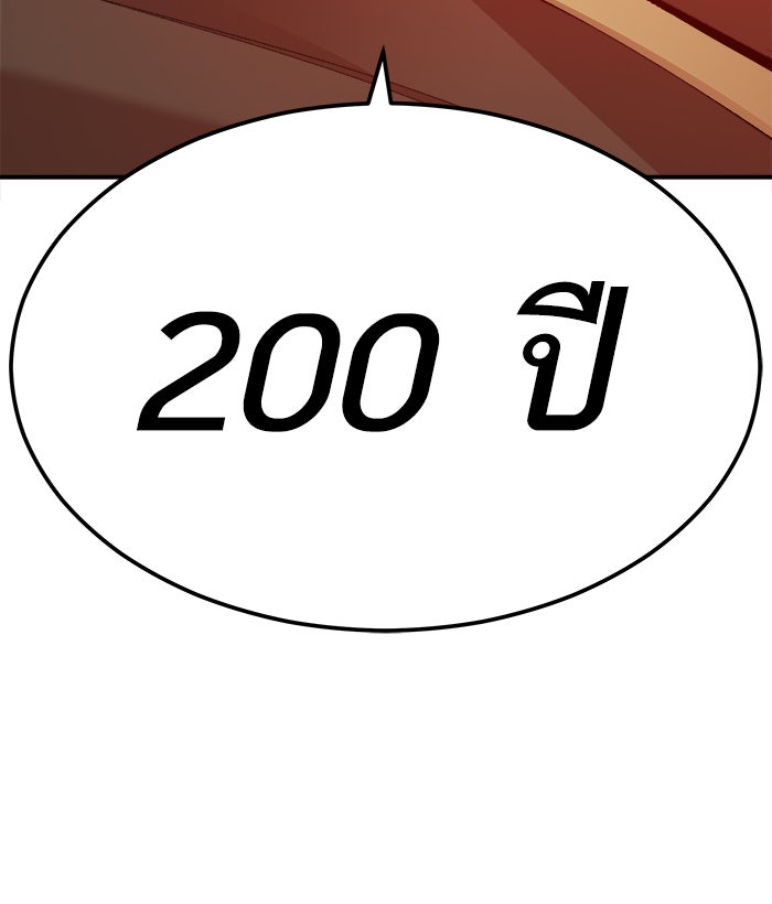 ยอดคนเลเวลทะลุ - หน้า 150