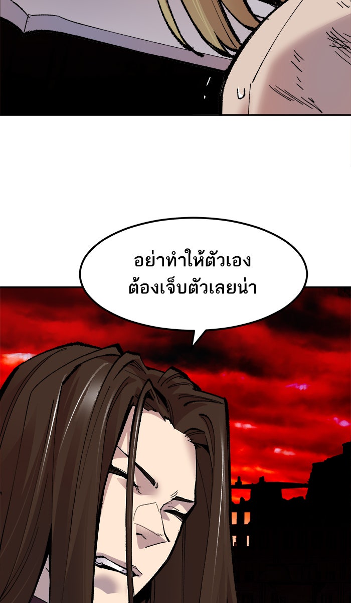 ยอดคนเลเวลทะลุ - หน้า 79
