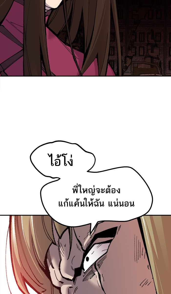ยอดคนเลเวลทะลุ - หน้า 80