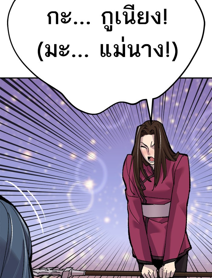 ยอดคนเลเวลทะลุ - หน้า 96