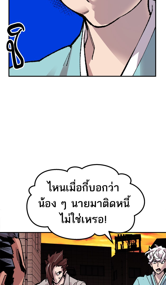 ยอดคนเลเวลทะลุ - หน้า 21