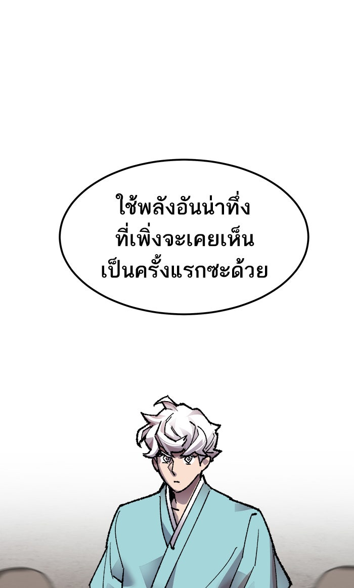 ยอดคนเลเวลทะลุ - หน้า 53