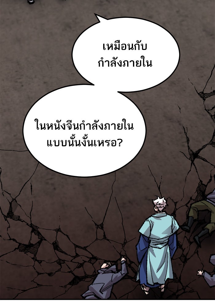 ยอดคนเลเวลทะลุ - หน้า 56