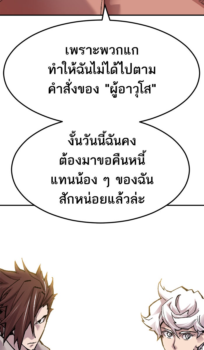 ยอดคนเลเวลทะลุ - หน้า 9