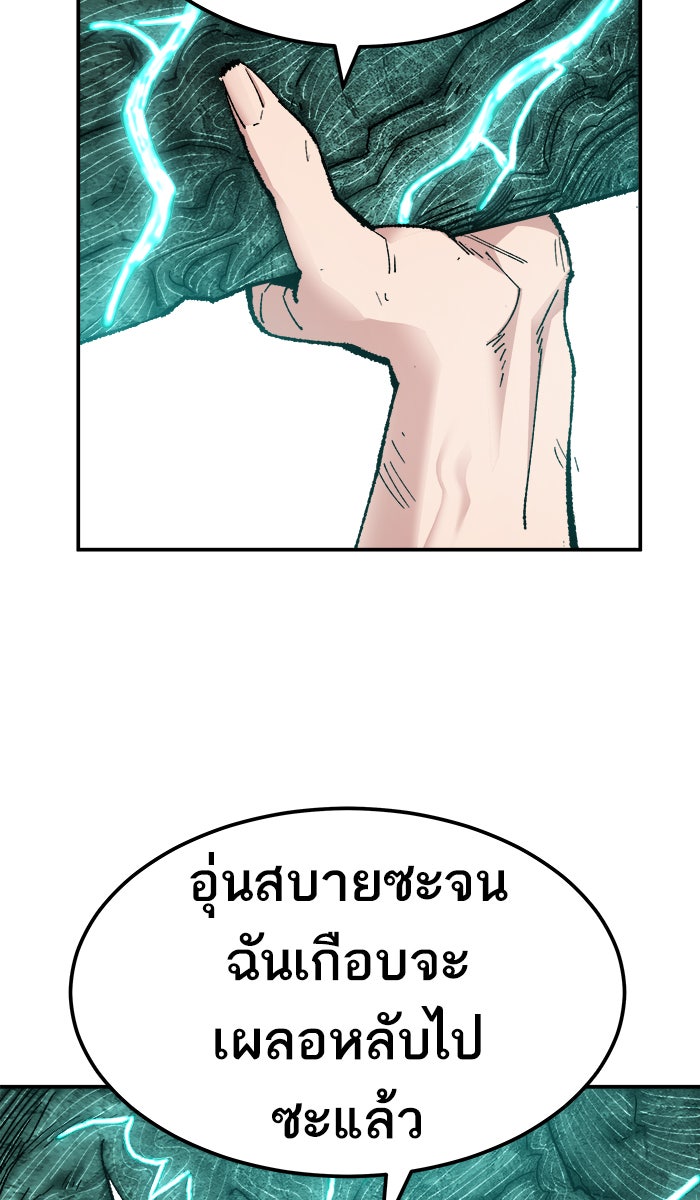 ยอดคนเลเวลทะลุ - หน้า 35