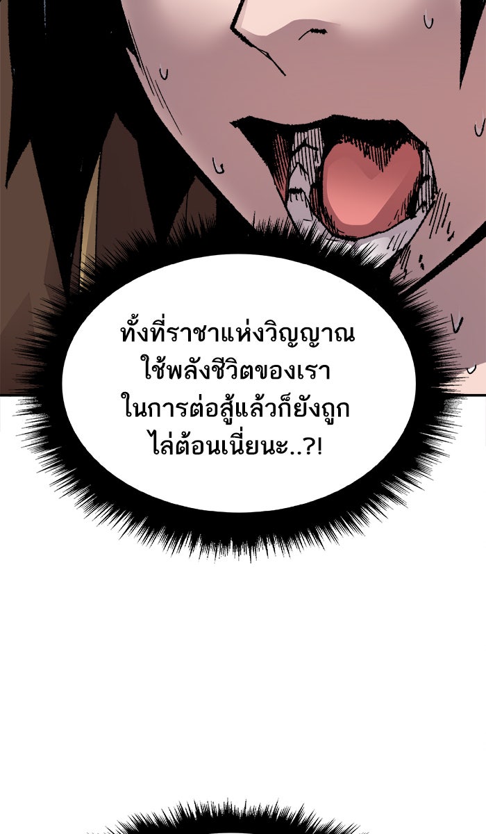 ยอดคนเลเวลทะลุ - หน้า 59