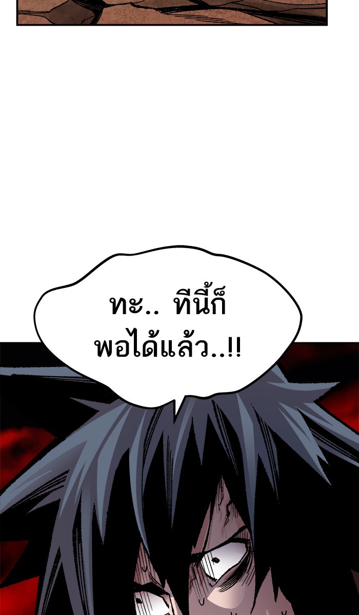 ยอดคนเลเวลทะลุ - หน้า 84