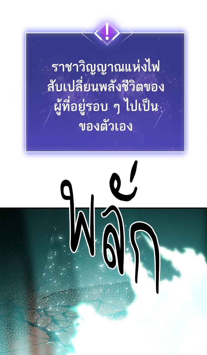 ยอดคนเลเวลทะลุ - หน้า 90