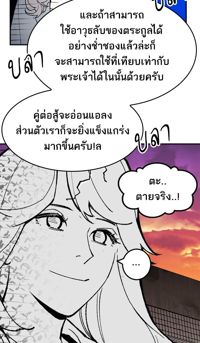 ยอดคนเลเวลทะลุ - หน้า 147
