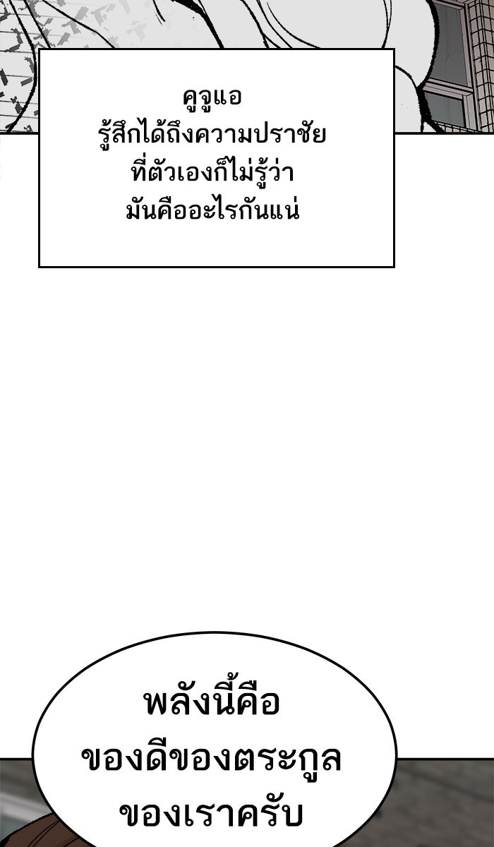 ยอดคนเลเวลทะลุ - หน้า 148