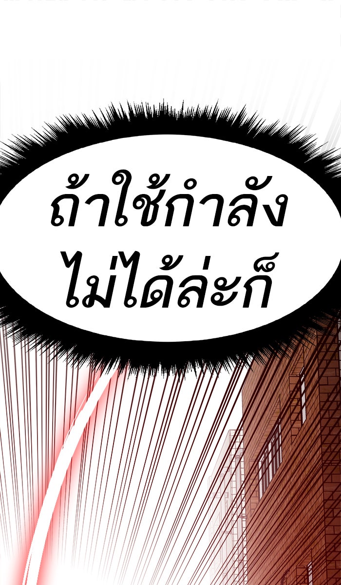 ยอดคนเลเวลทะลุ - หน้า 70