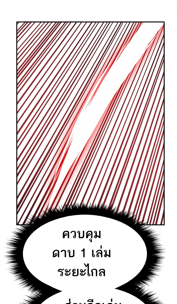 ยอดคนเลเวลทะลุ - หน้า 78