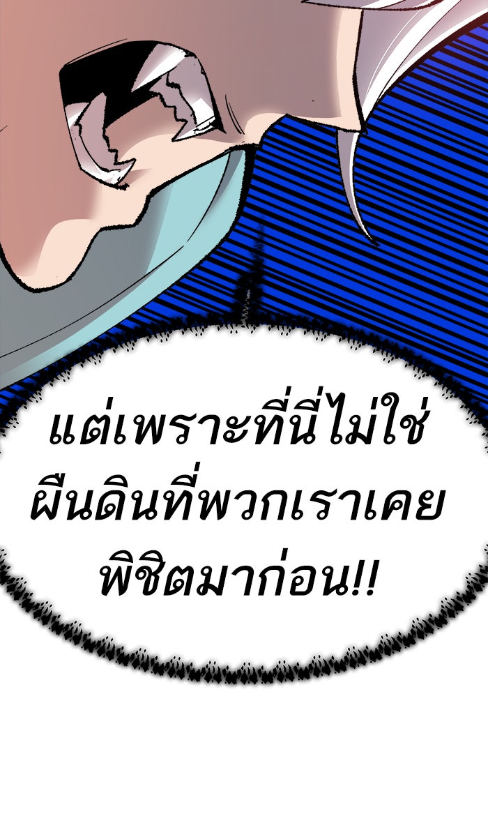 ยอดคนเลเวลทะลุ - หน้า 103