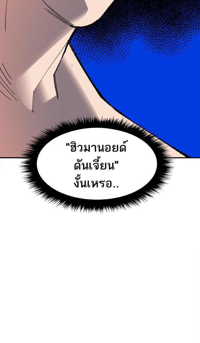 ยอดคนเลเวลทะลุ - หน้า 166