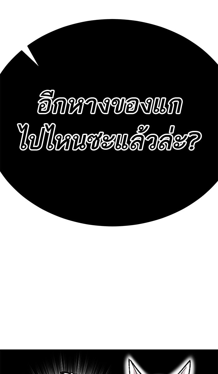 ยอดคนเลเวลทะลุ - หน้า 82