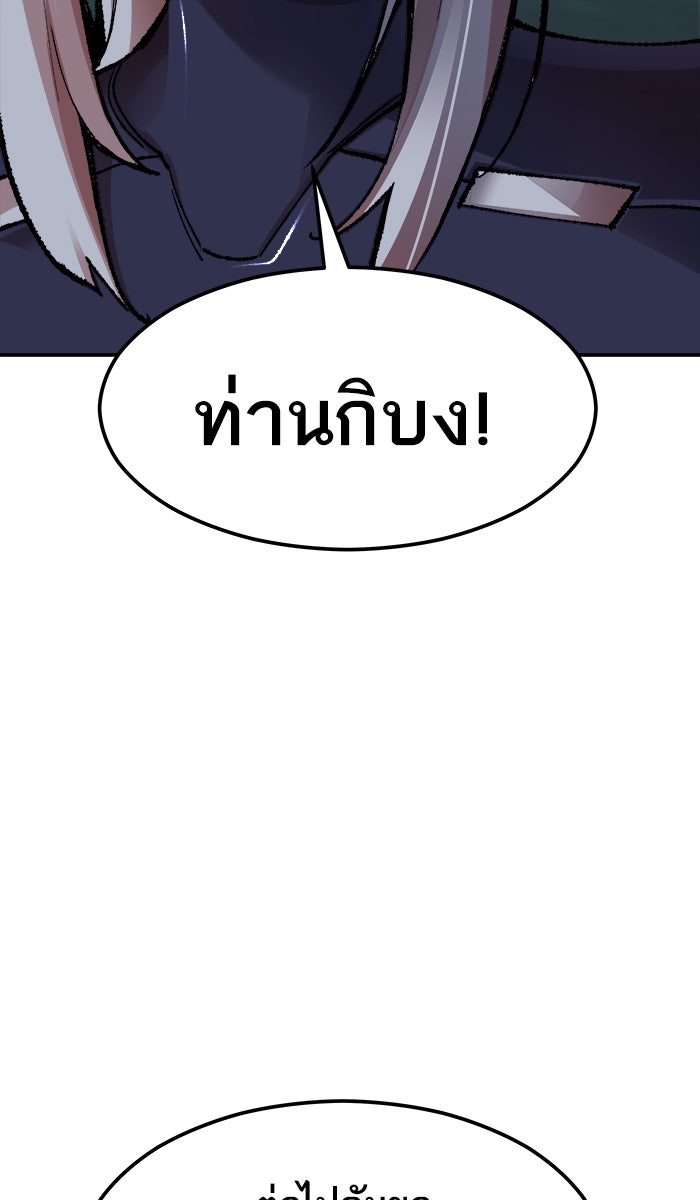 ยอดคนเลเวลทะลุ - หน้า 147