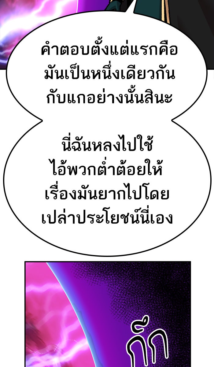 ยอดคนเลเวลทะลุ - หน้า 113