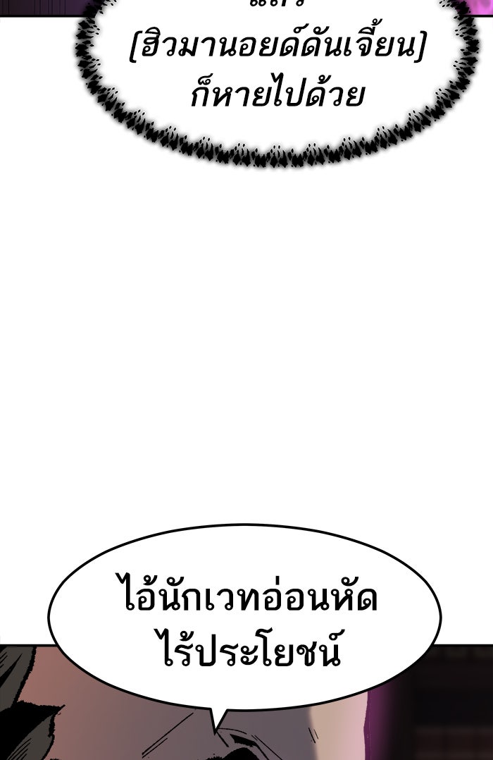 ยอดคนเลเวลทะลุ - หน้า 97