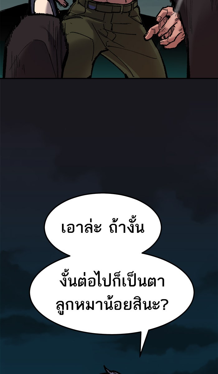 ยอดคนเลเวลทะลุ - หน้า 39