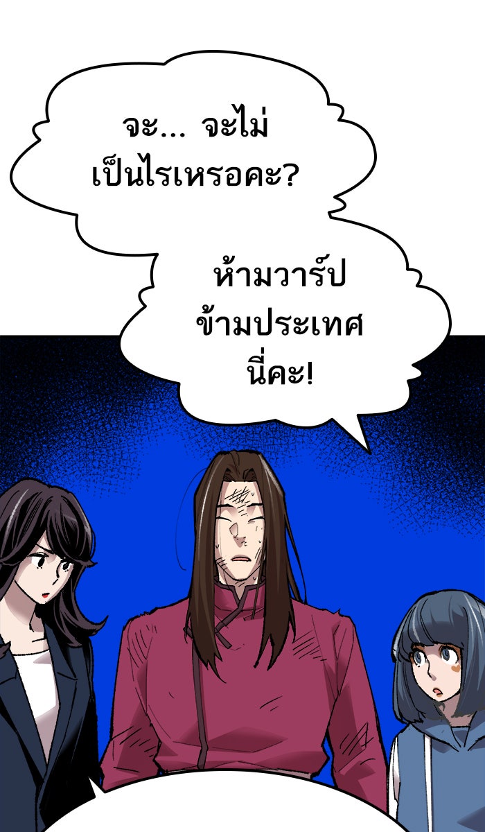 ยอดคนเลเวลทะลุ - หน้า 122