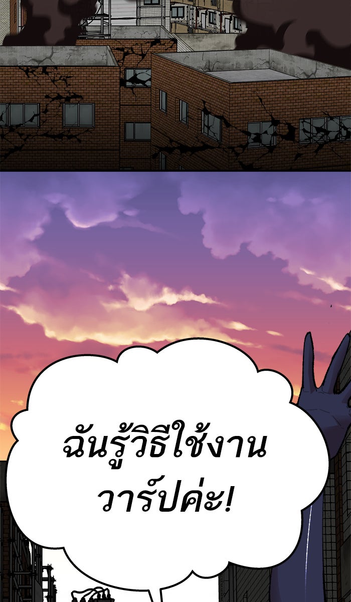 ยอดคนเลเวลทะลุ - หน้า 145