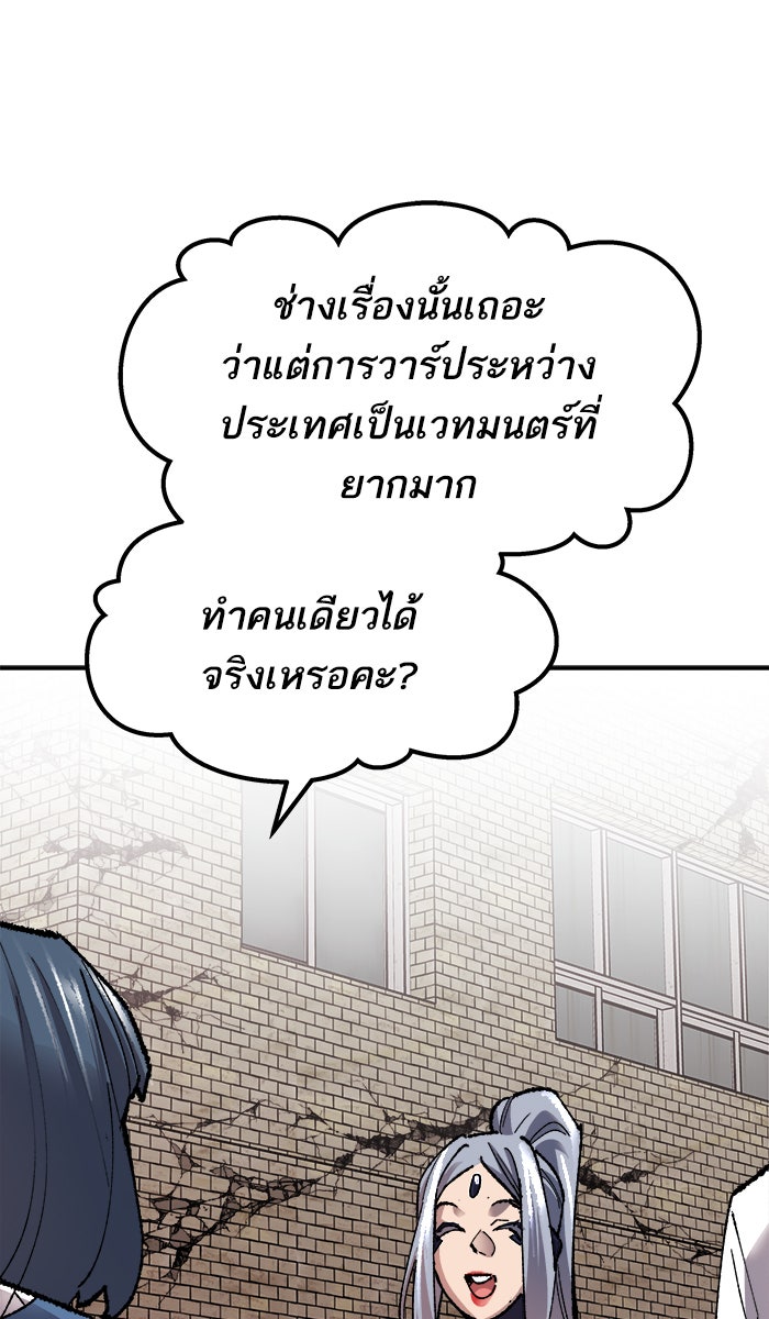 ยอดคนเลเวลทะลุ - หน้า 152