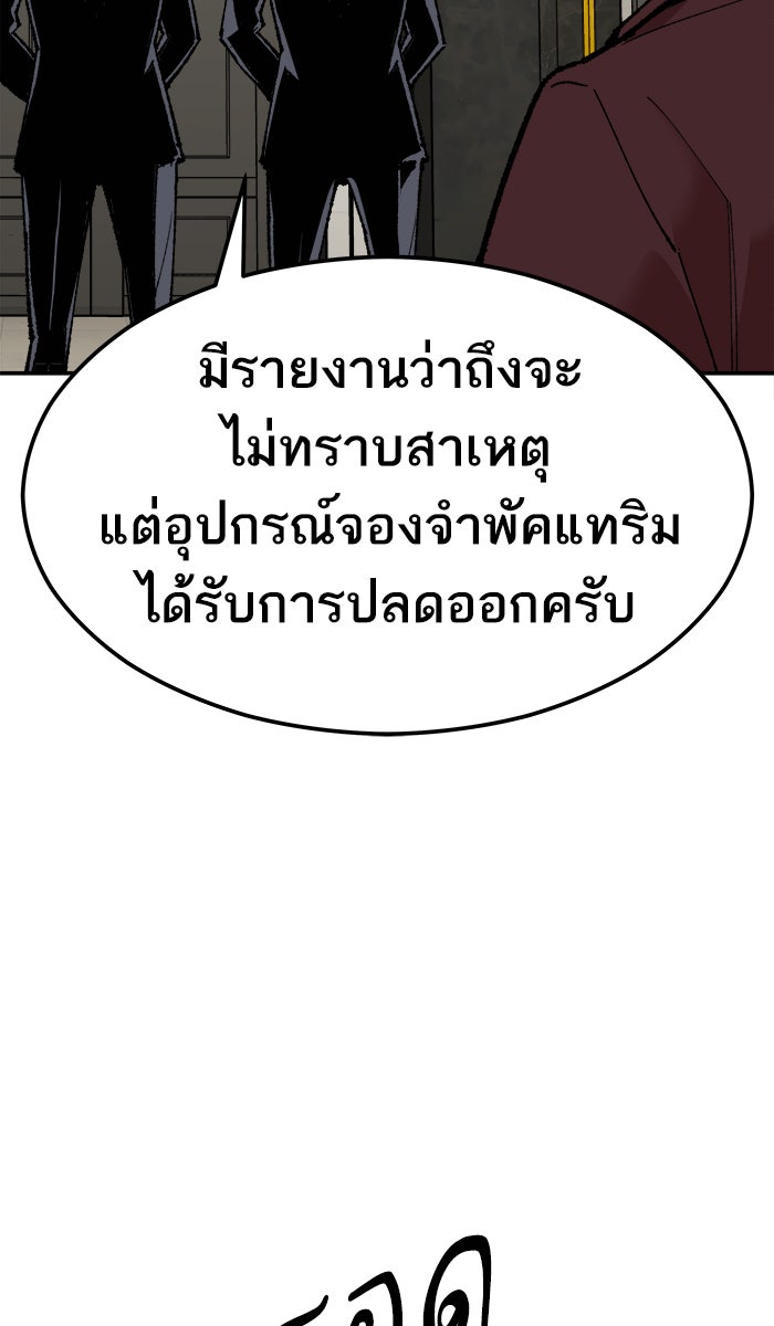 ยอดคนเลเวลทะลุ - หน้า 67