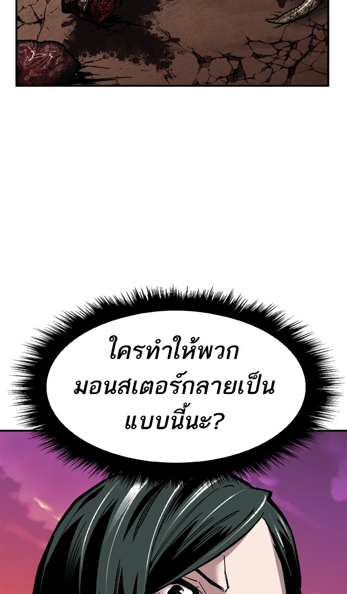 ยอดคนเลเวลทะลุ - หน้า 90