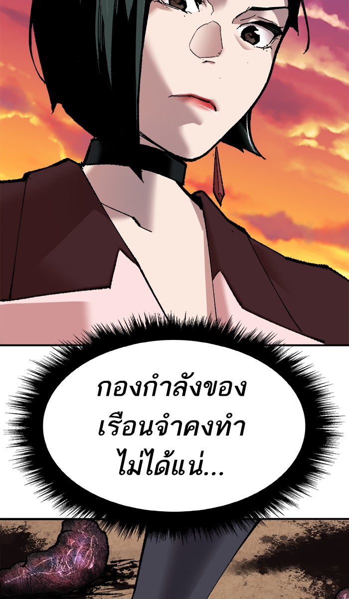 ยอดคนเลเวลทะลุ - หน้า 91