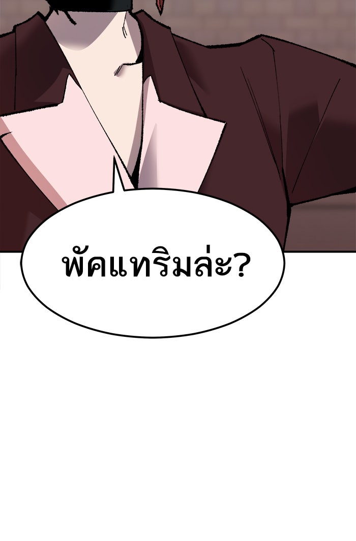 ยอดคนเลเวลทะลุ - หน้า 98
