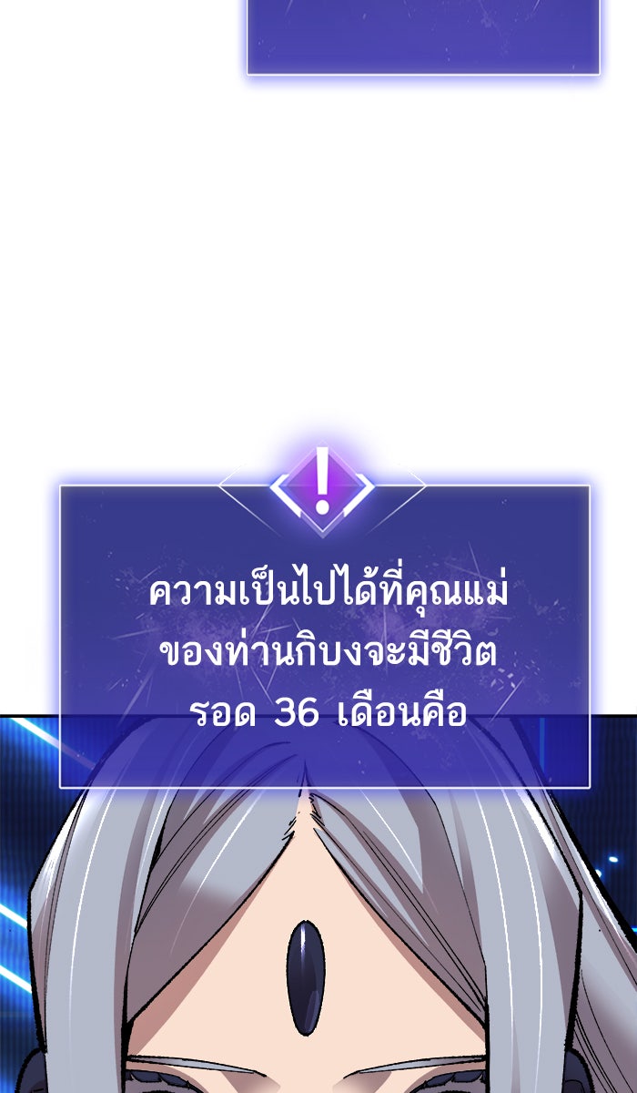 ยอดคนเลเวลทะลุ - หน้า 48