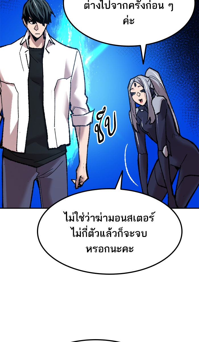 ยอดคนเลเวลทะลุ - หน้า 69