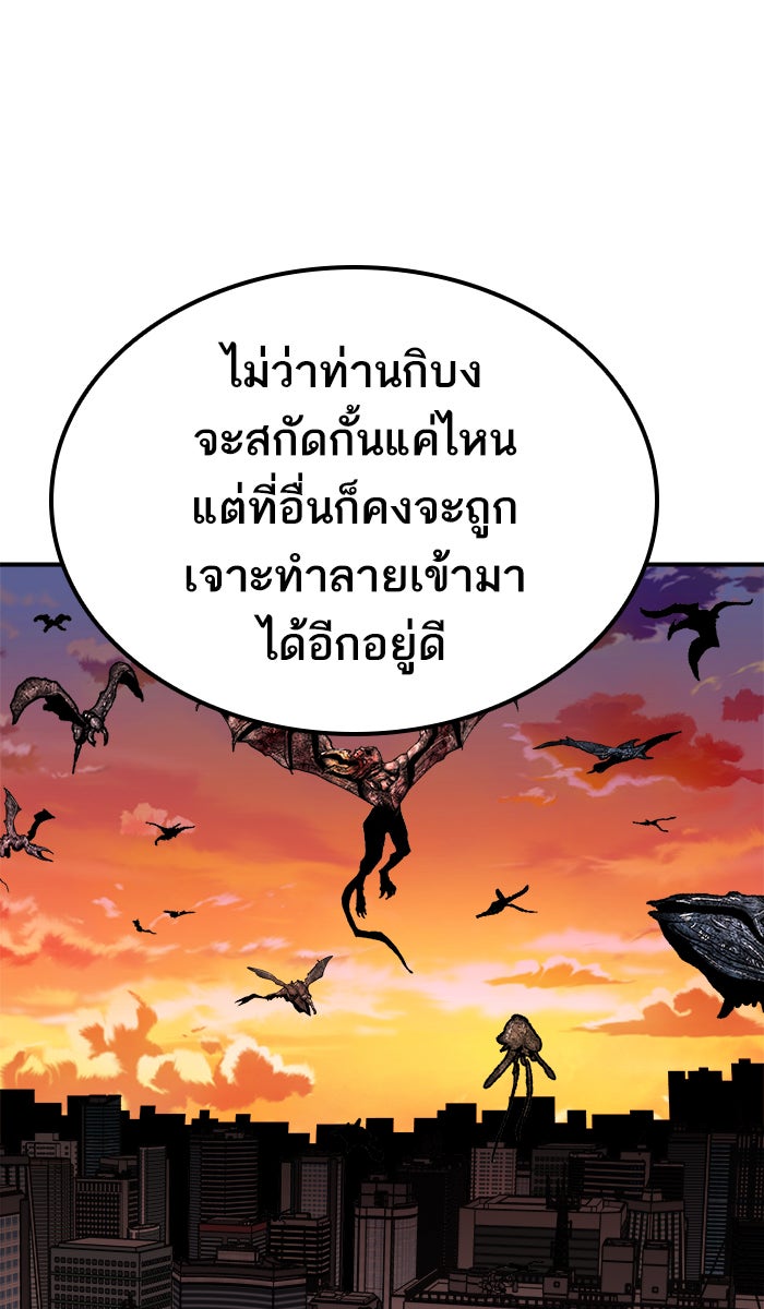 ยอดคนเลเวลทะลุ - หน้า 74