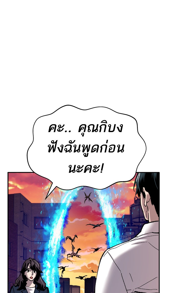 ยอดคนเลเวลทะลุ - หน้า 8