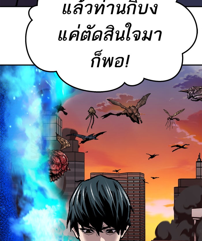 ยอดคนเลเวลทะลุ - หน้า 85