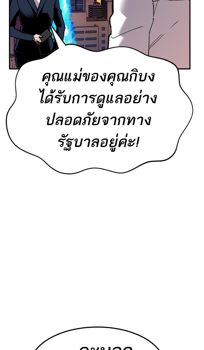 ยอดคนเลเวลทะลุ - หน้า 9