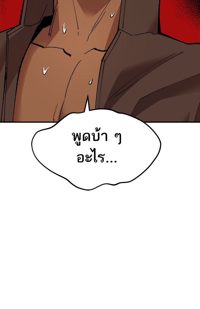 ยอดคนเลเวลทะลุ - หน้า 67