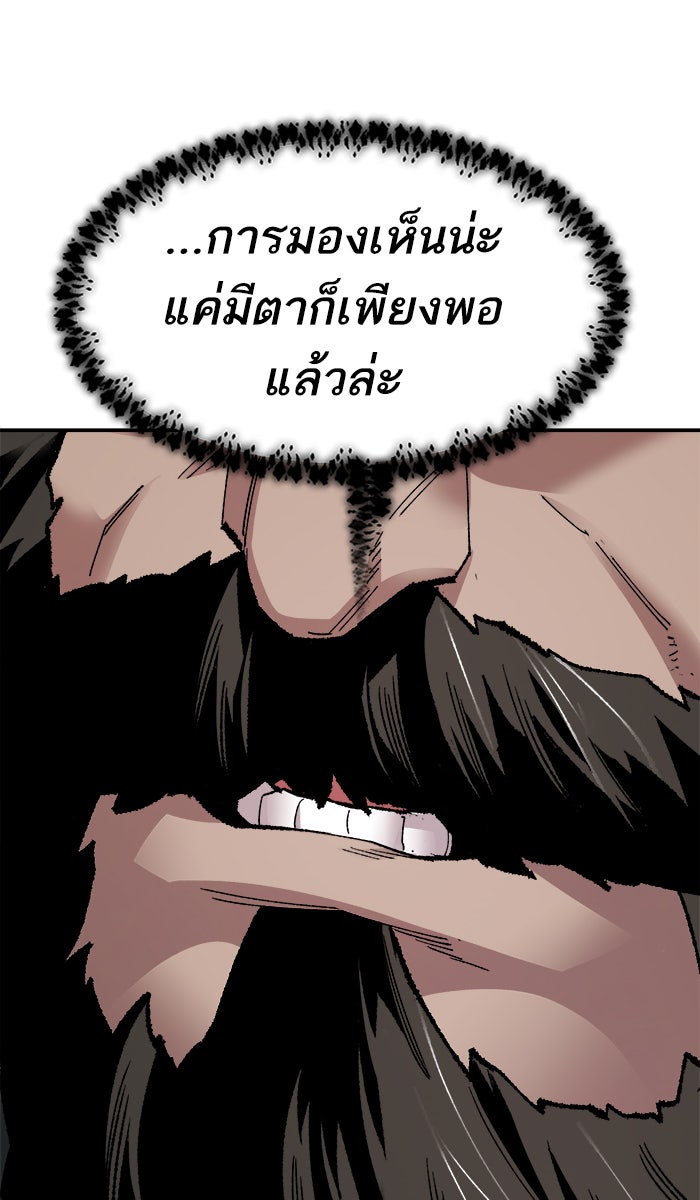 ยอดคนเลเวลทะลุ - หน้า 68