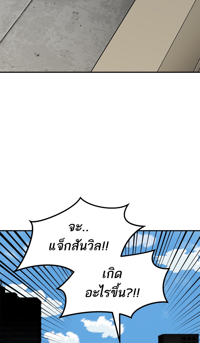 ยอดคนเลเวลทะลุ - หน้า 73
